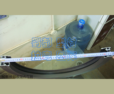 50斷橋鋁超小半徑拉彎