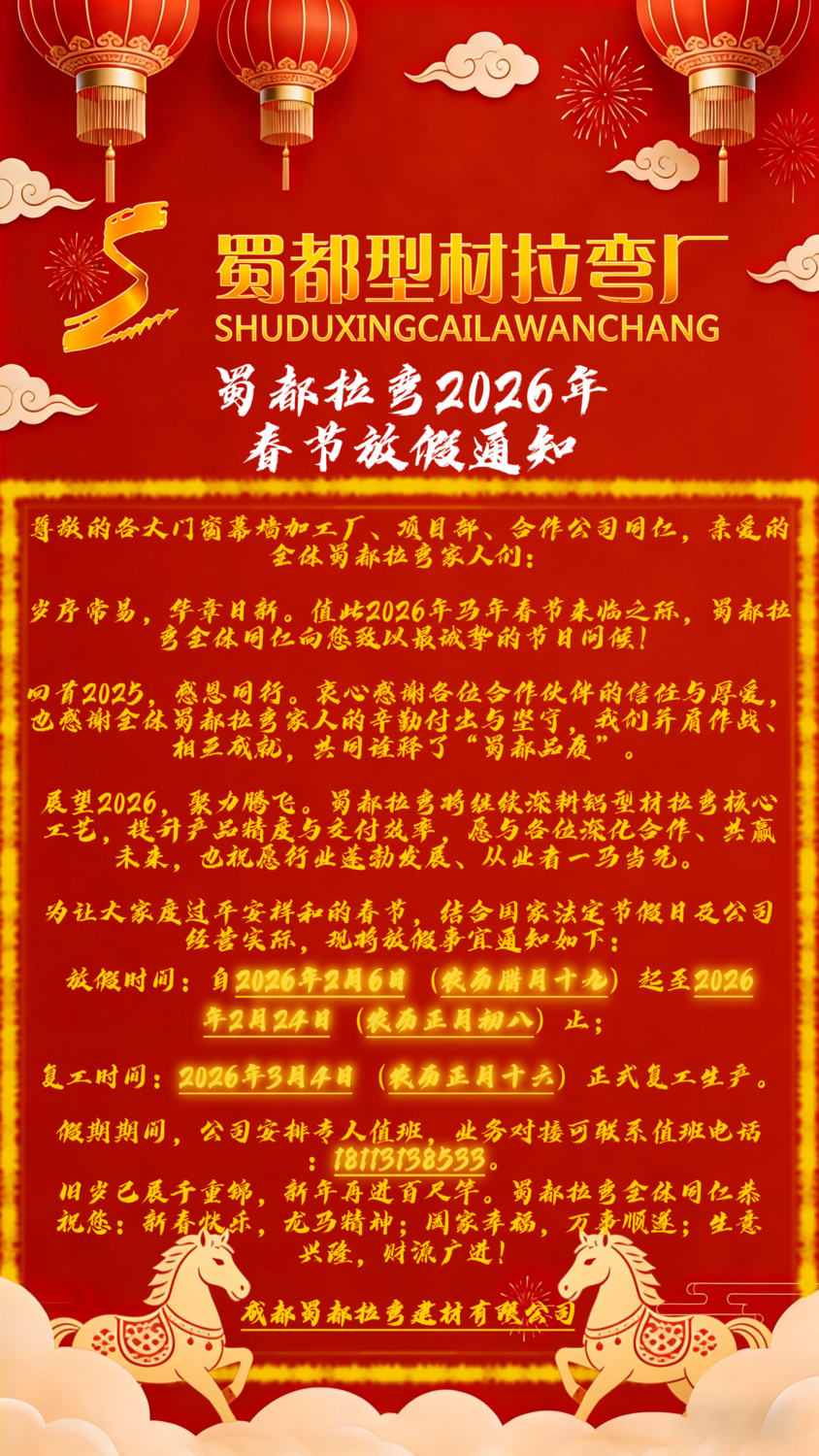放假通知.png